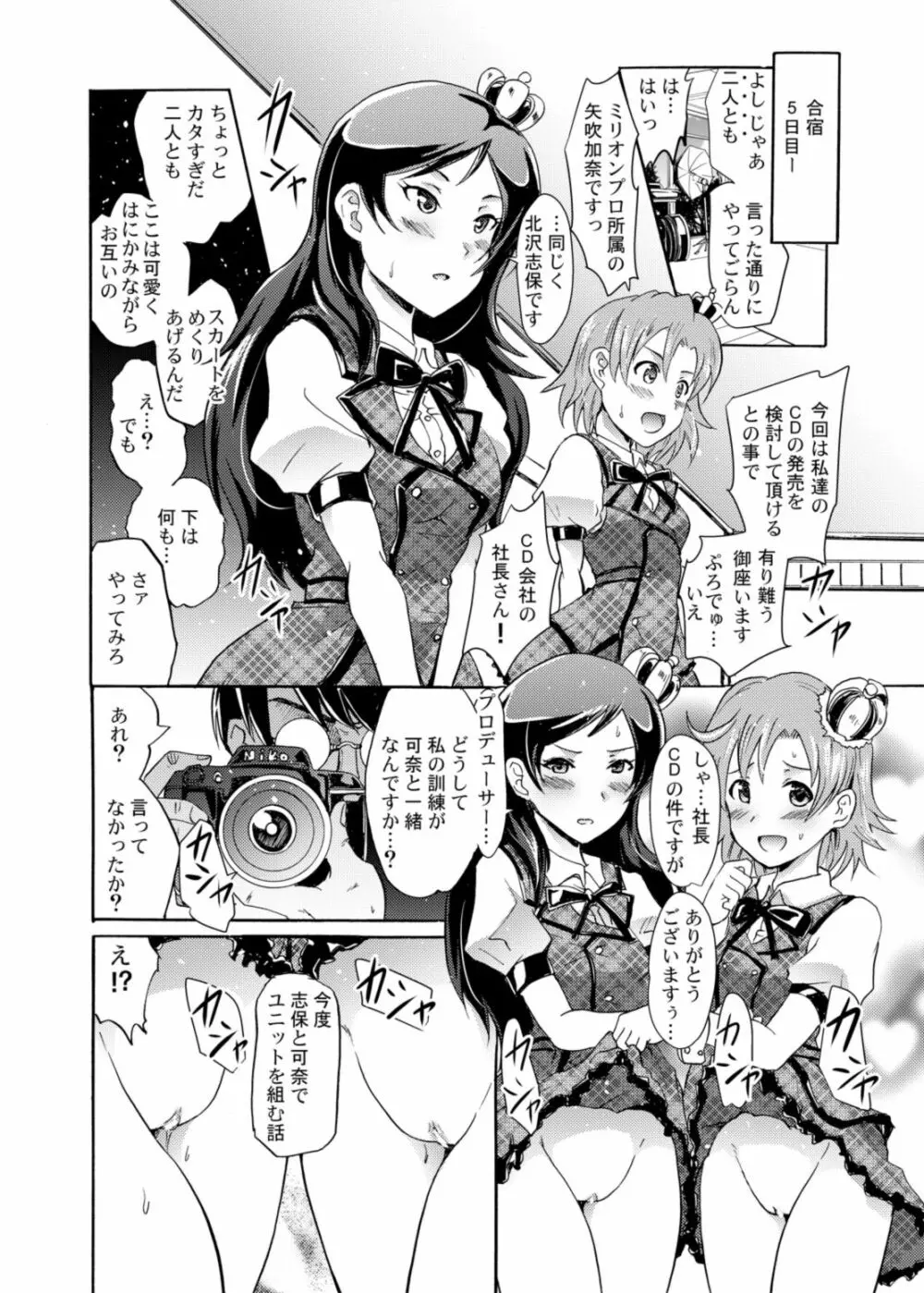 ミリオンバックダンサーたちのオトナの「せったい」合宿 2 Page.9