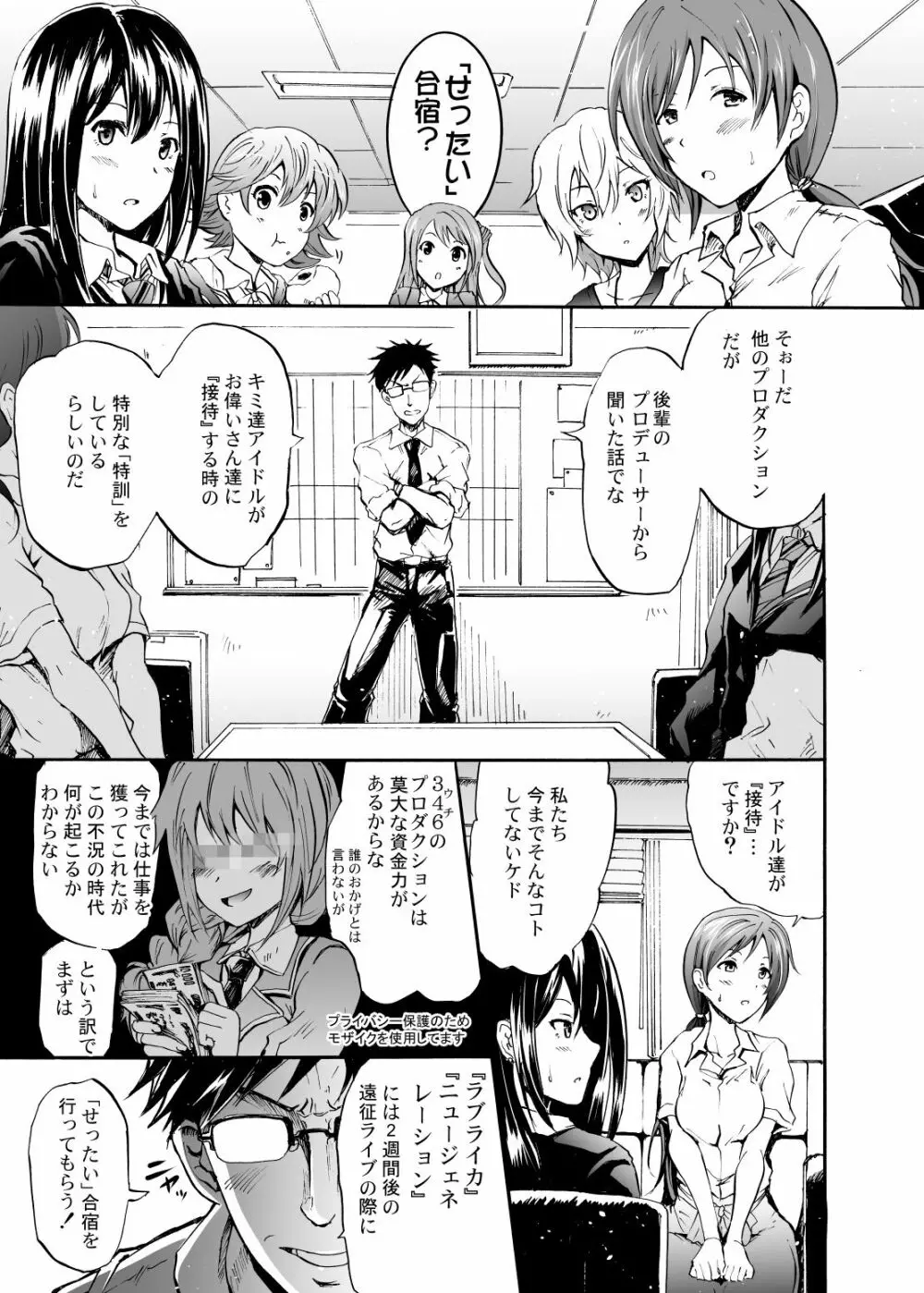 『せったい』合宿!？ラブジェネレーションで凛ちゃんなう! Page.2