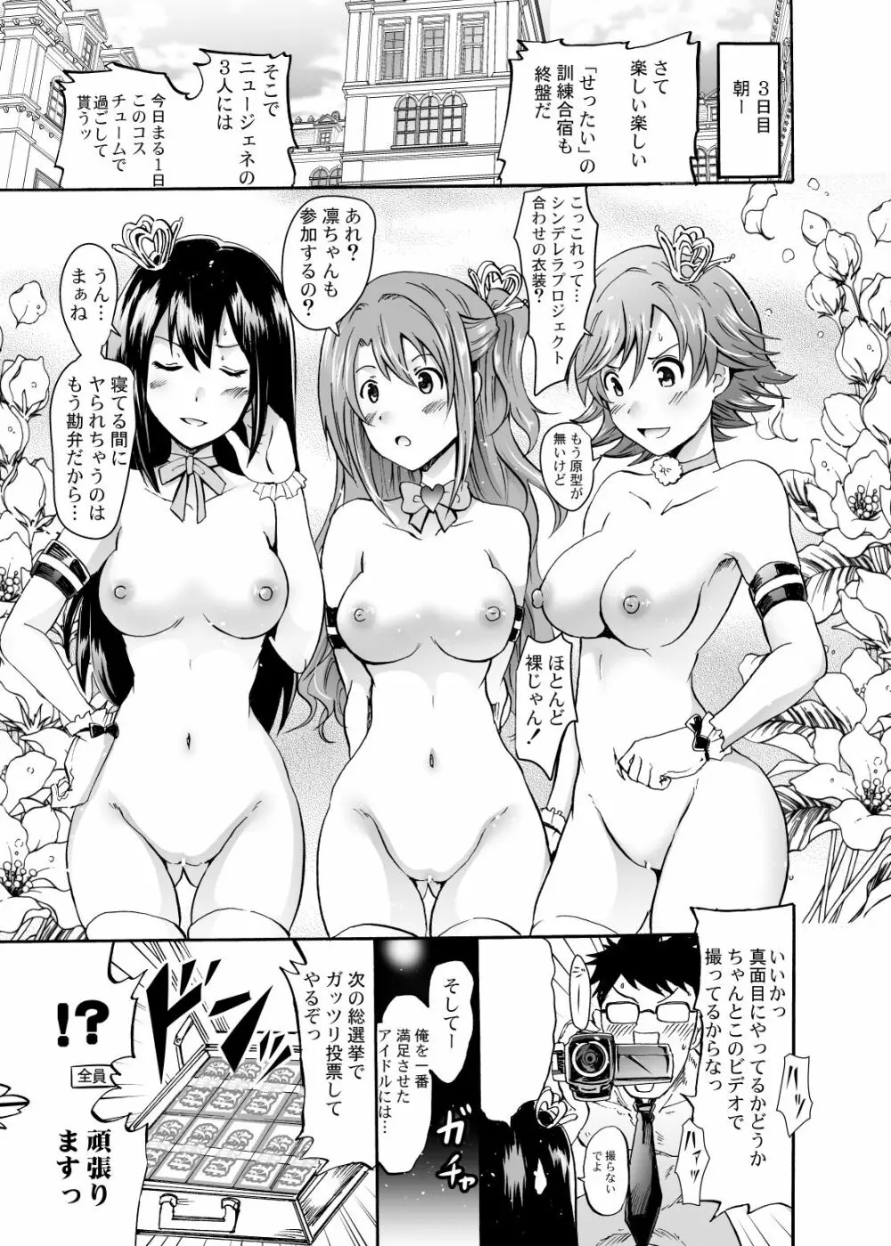 『せったい』合宿!？ラブジェネレーションで凛ちゃんなう! Page.30