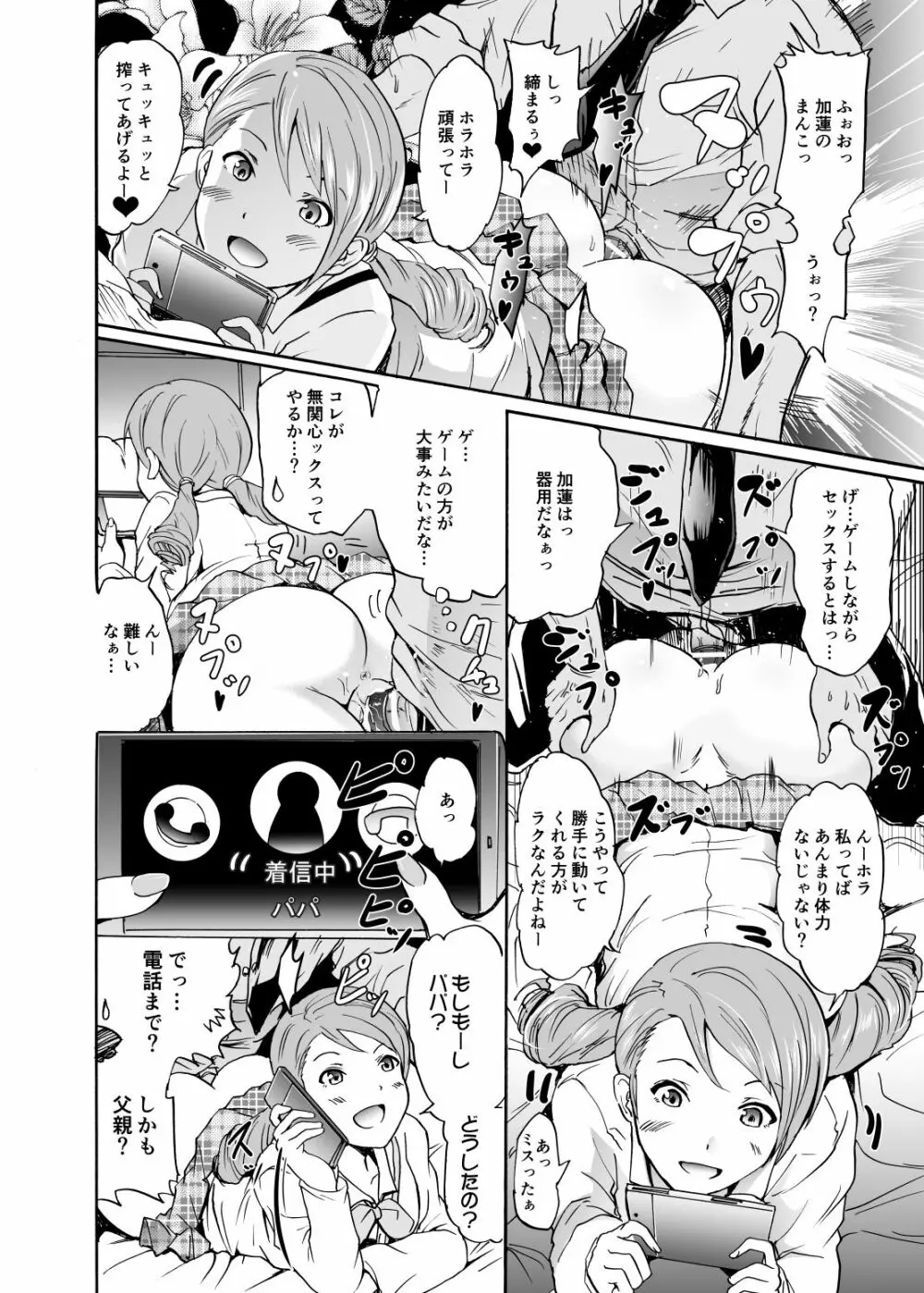 プロジェクト「せったい旅行」クローネで凛ちゃんなう! Page.13