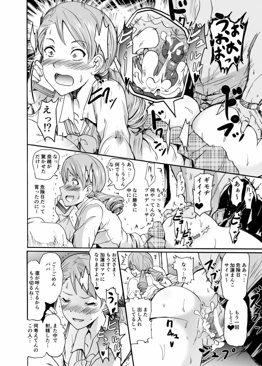 プロジェクト「せったい旅行」クローネで凛ちゃんなう! Page.15