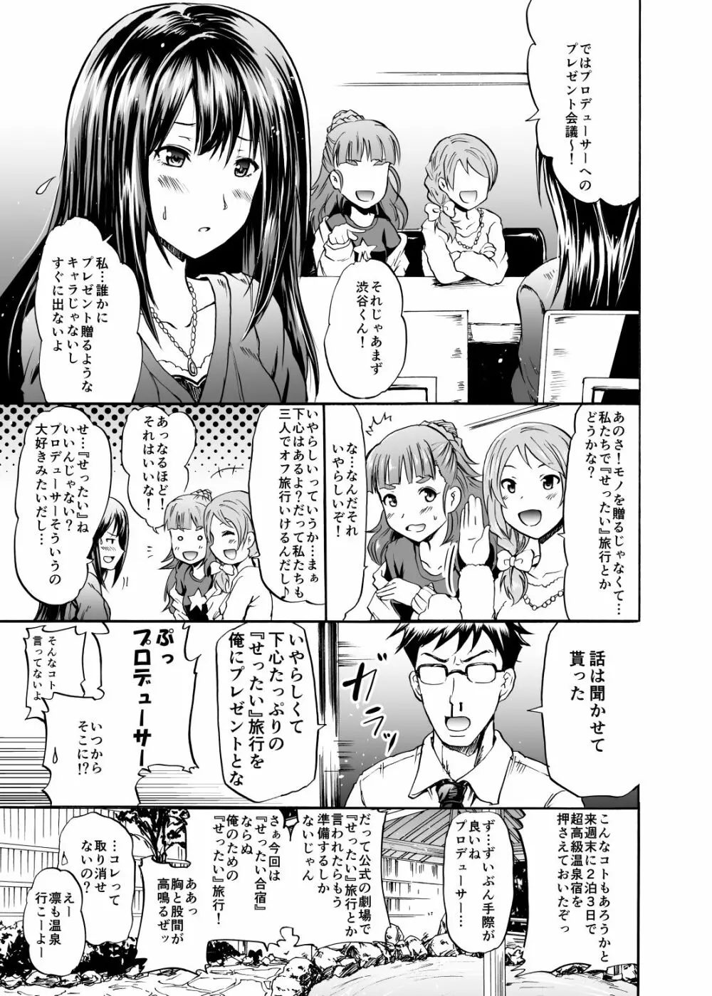 プロジェクト「せったい旅行」クローネで凛ちゃんなう! Page.2