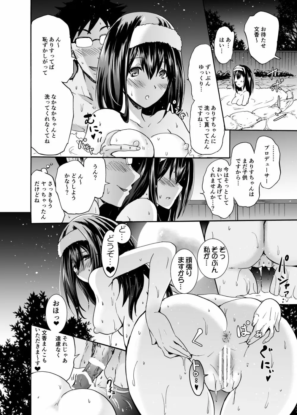 プロジェクト「せったい旅行」クローネで凛ちゃんなう! Page.21