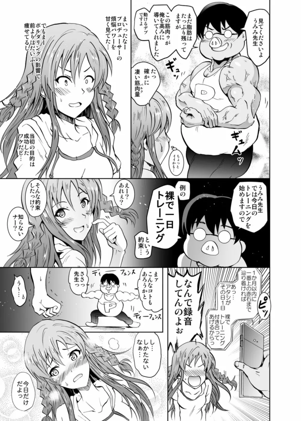 うみトレ!海美といっしょに軟体セクセサイズ! Page.11