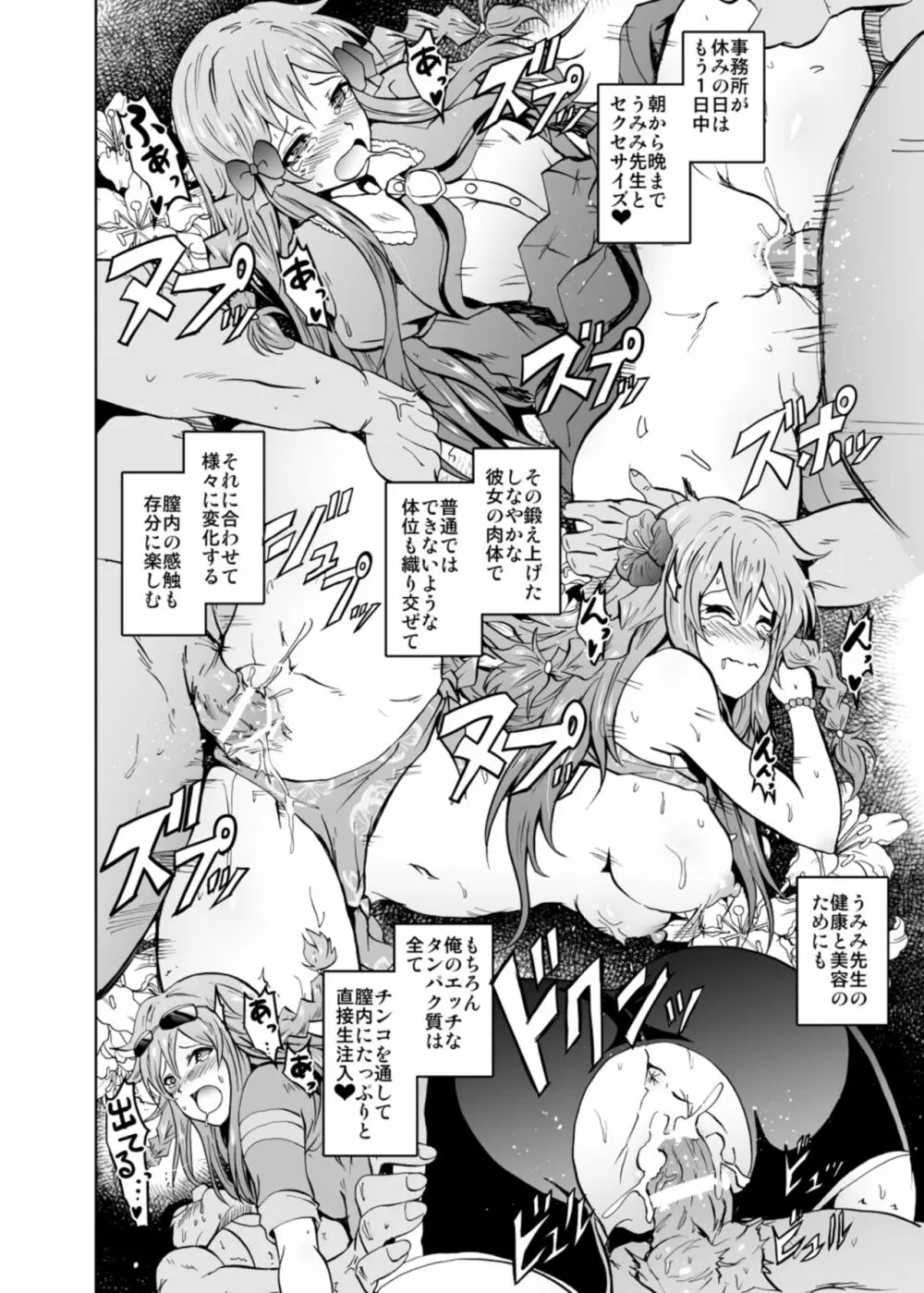 うみトレ!海美といっしょに軟体セクセサイズ! Page.22