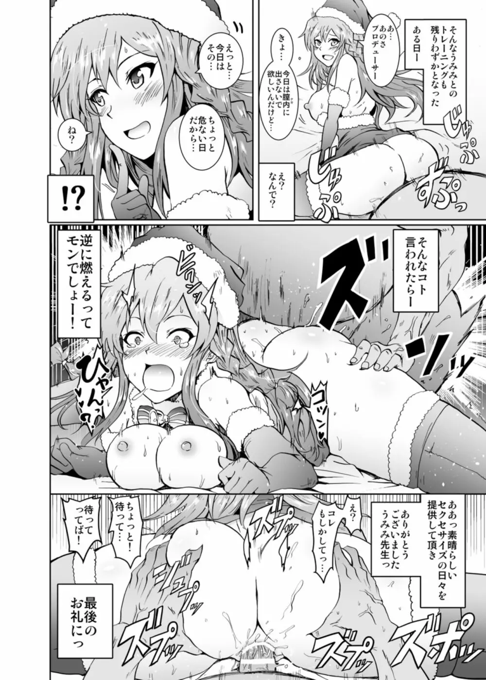 うみトレ!海美といっしょに軟体セクセサイズ! Page.24