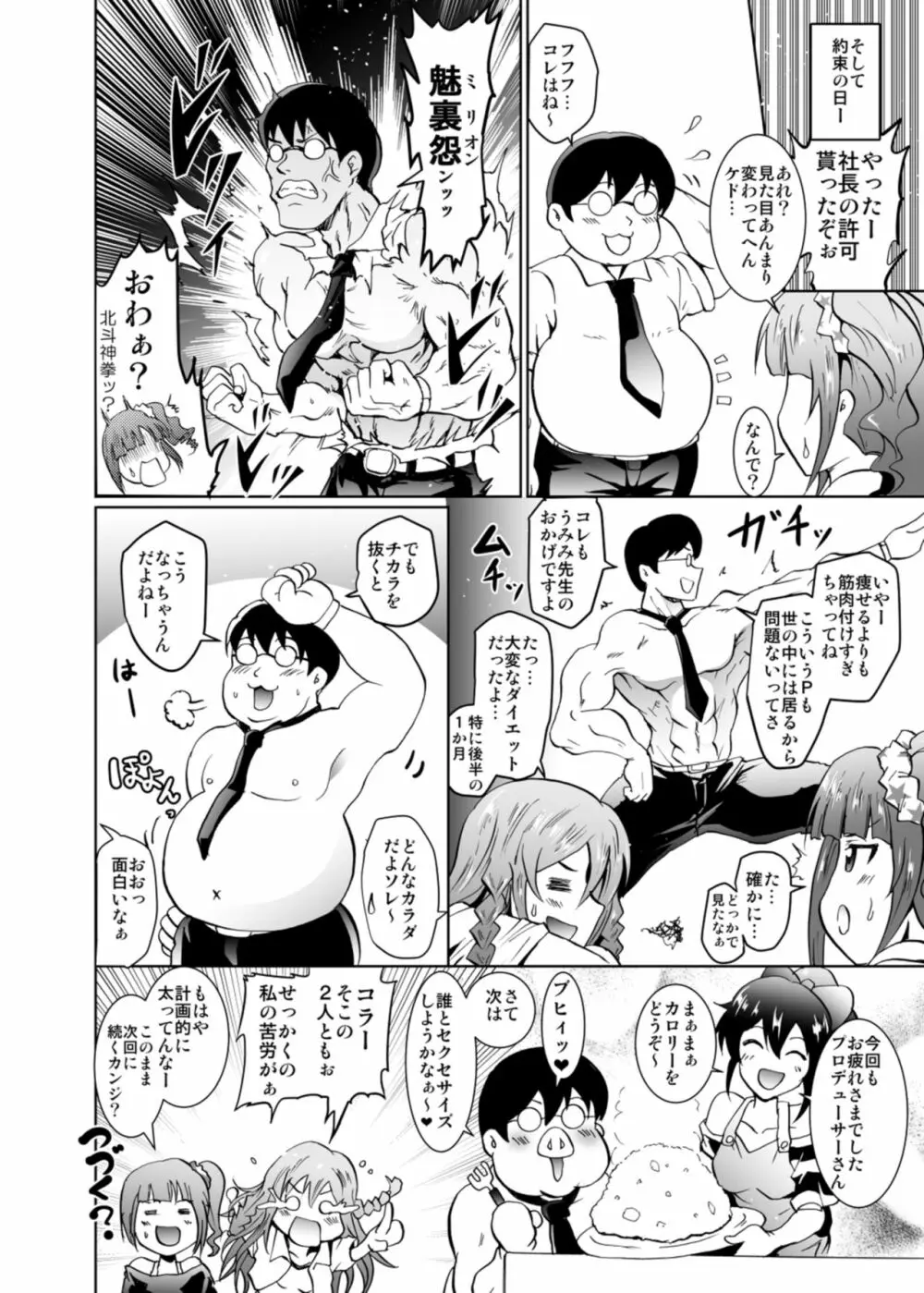 うみトレ!海美といっしょに軟体セクセサイズ! Page.26