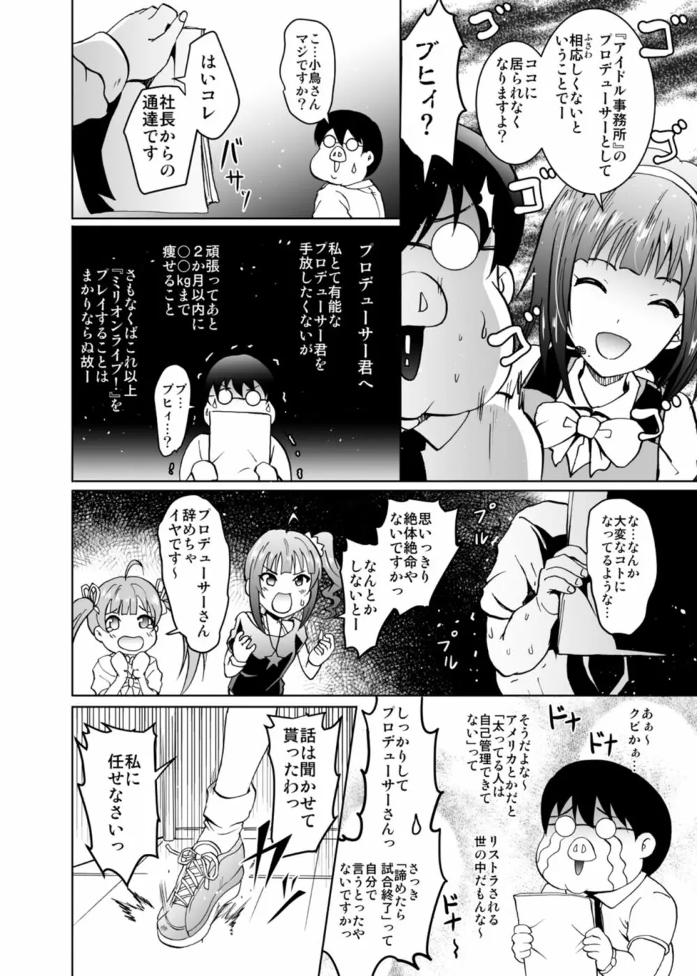 うみトレ!海美といっしょに軟体セクセサイズ! Page.4