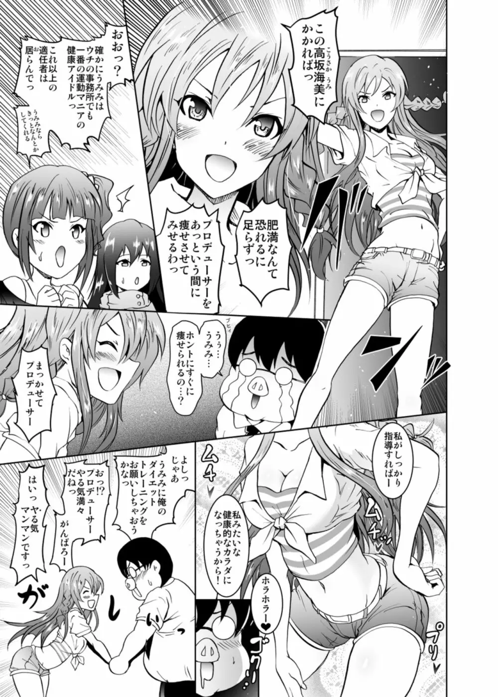 うみトレ!海美といっしょに軟体セクセサイズ! Page.5