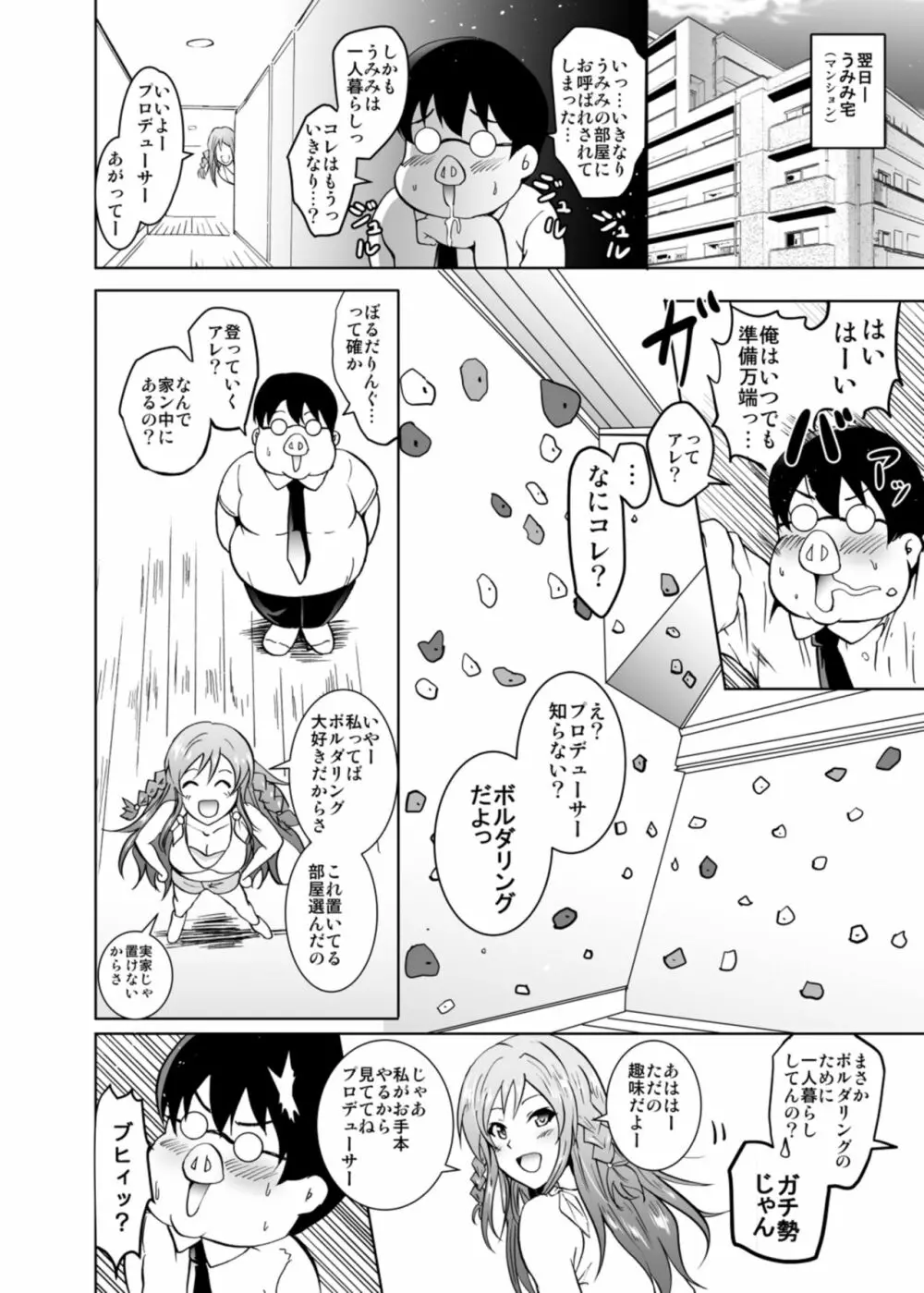 うみトレ!海美といっしょに軟体セクセサイズ! Page.6