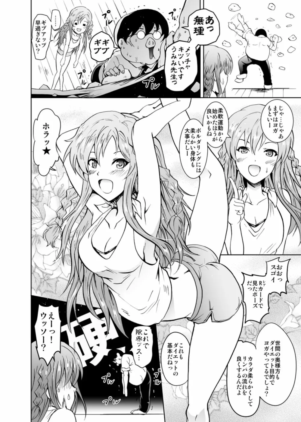 うみトレ!海美といっしょに軟体セクセサイズ! Page.8