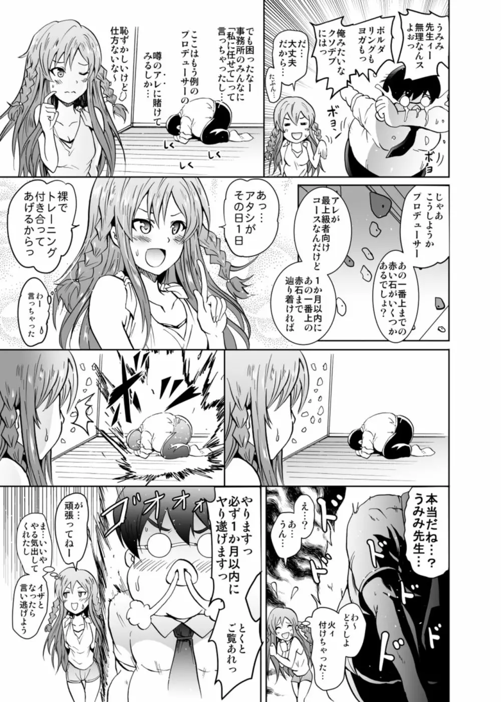 うみトレ!海美といっしょに軟体セクセサイズ! Page.9