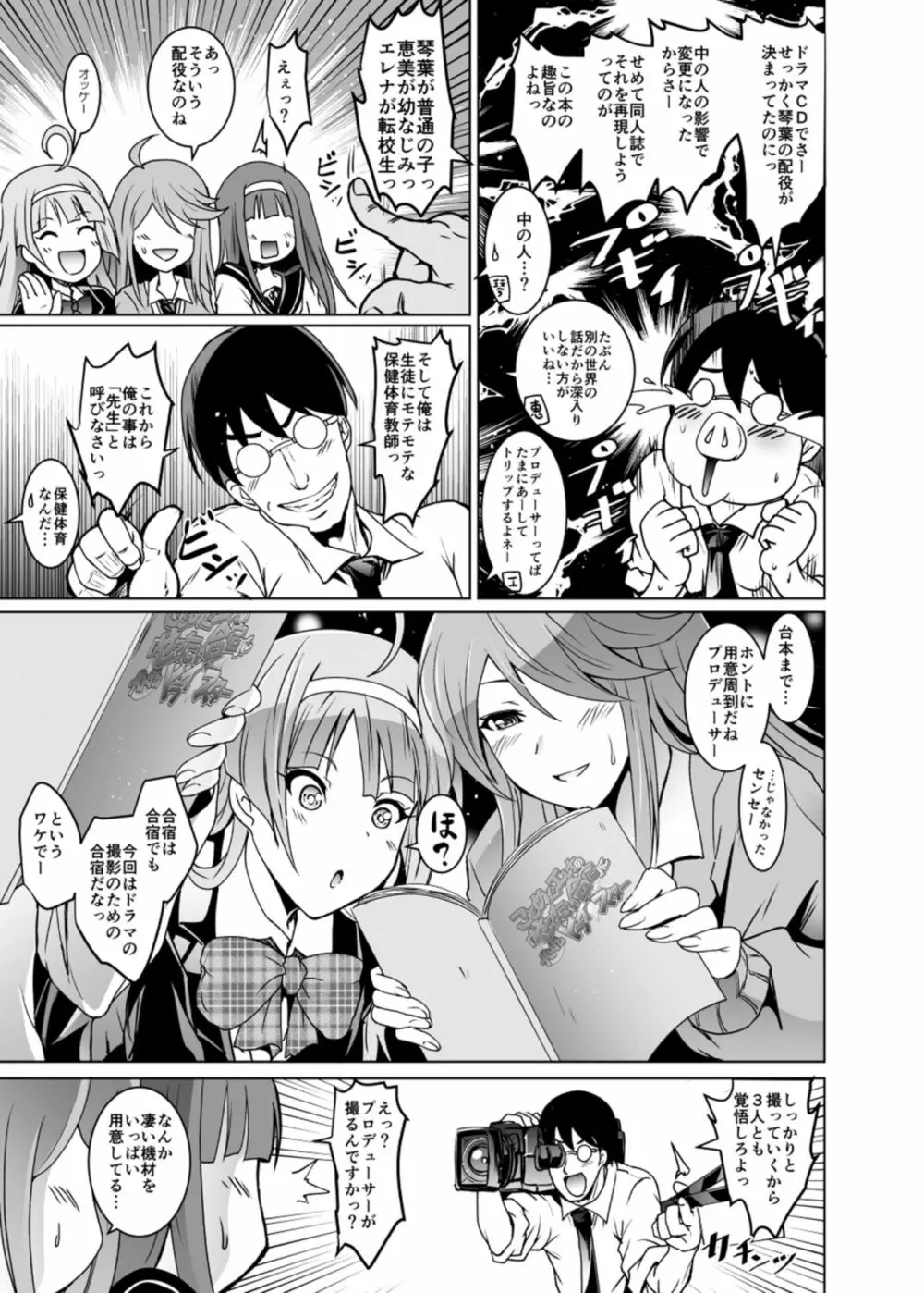 ことめぐエレナのオトナの「せったい合宿」にトライ☆スター Page.7