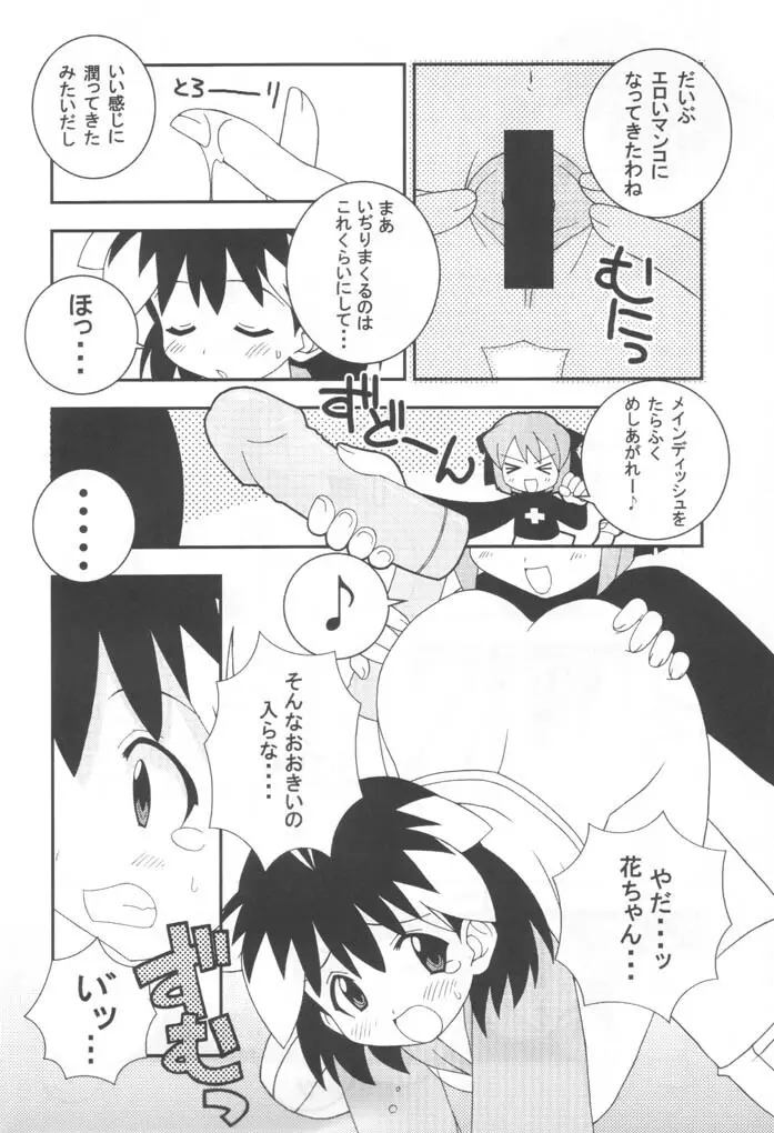 Ichigeki de XXX Page.9