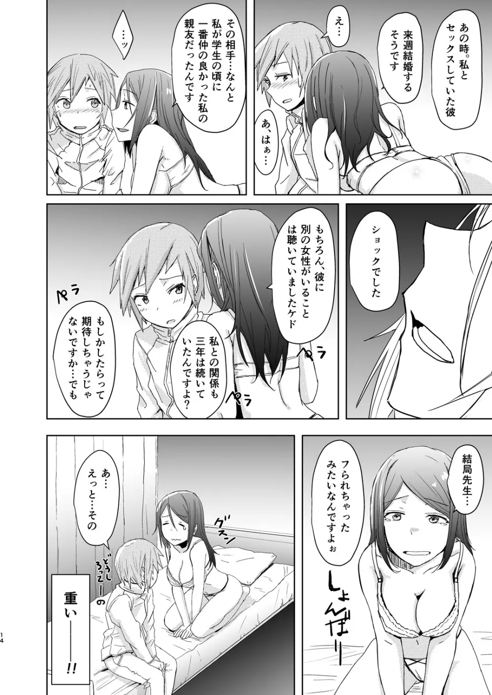 冬は寂しいから Page.13