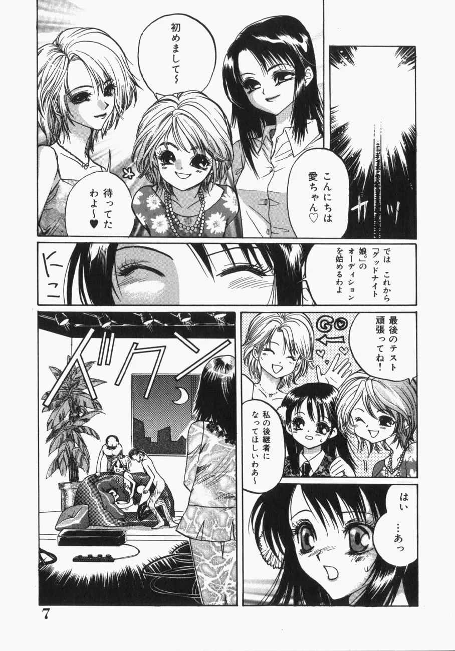 娘。狩り Page.10