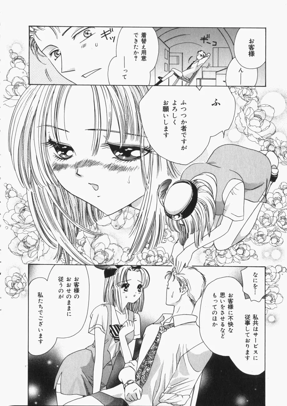 娘。狩り Page.113