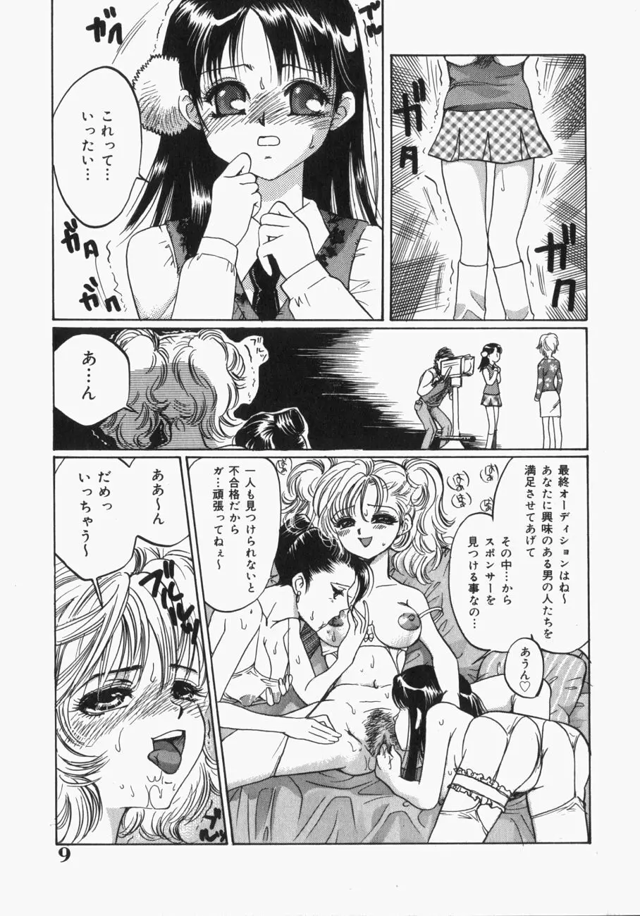 娘。狩り Page.12