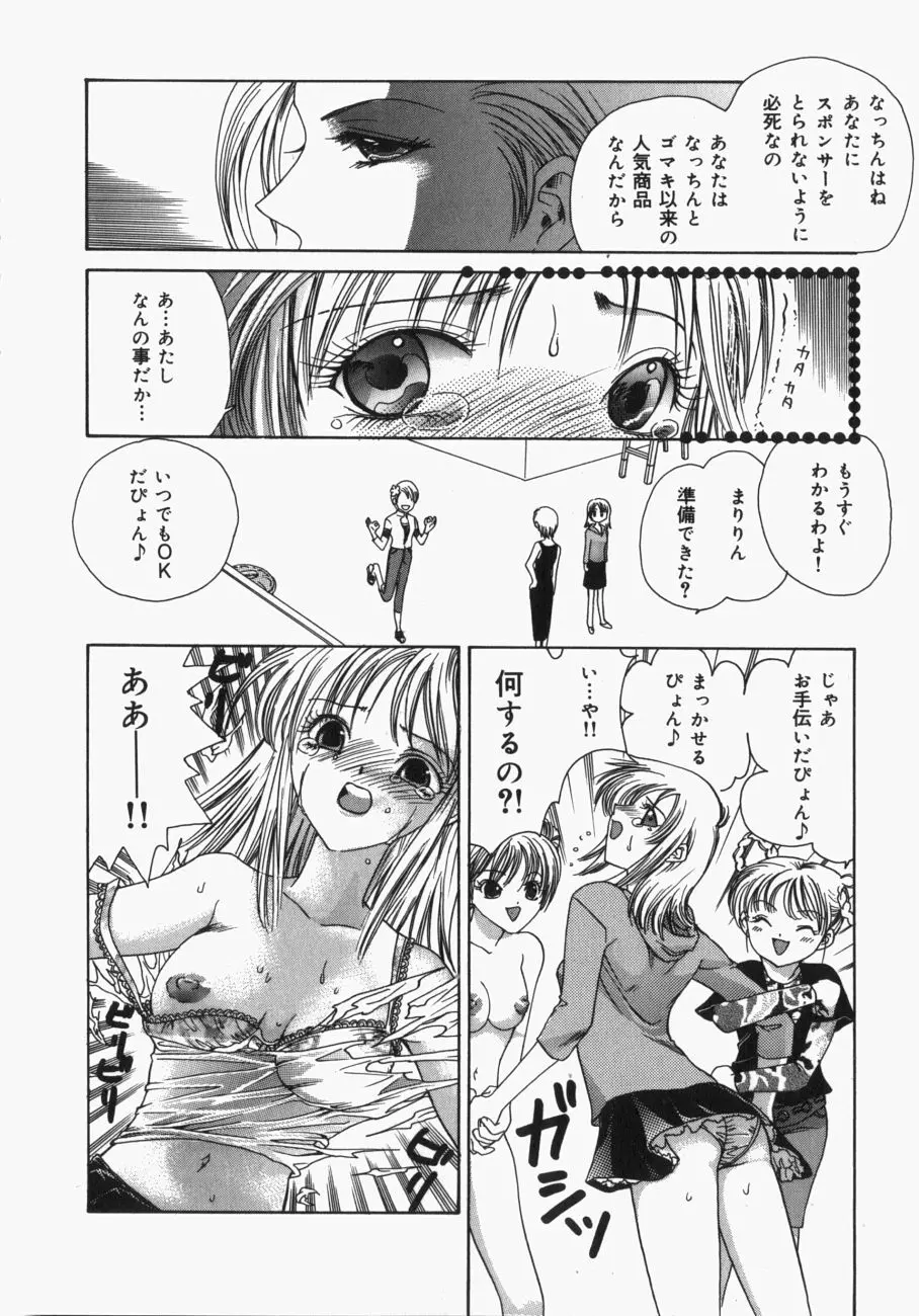 娘。狩り Page.45