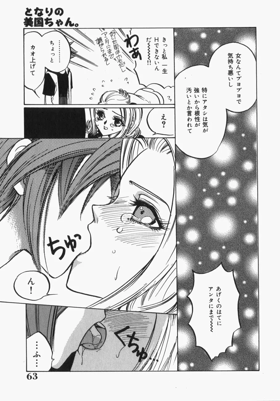 娘。狩り Page.66