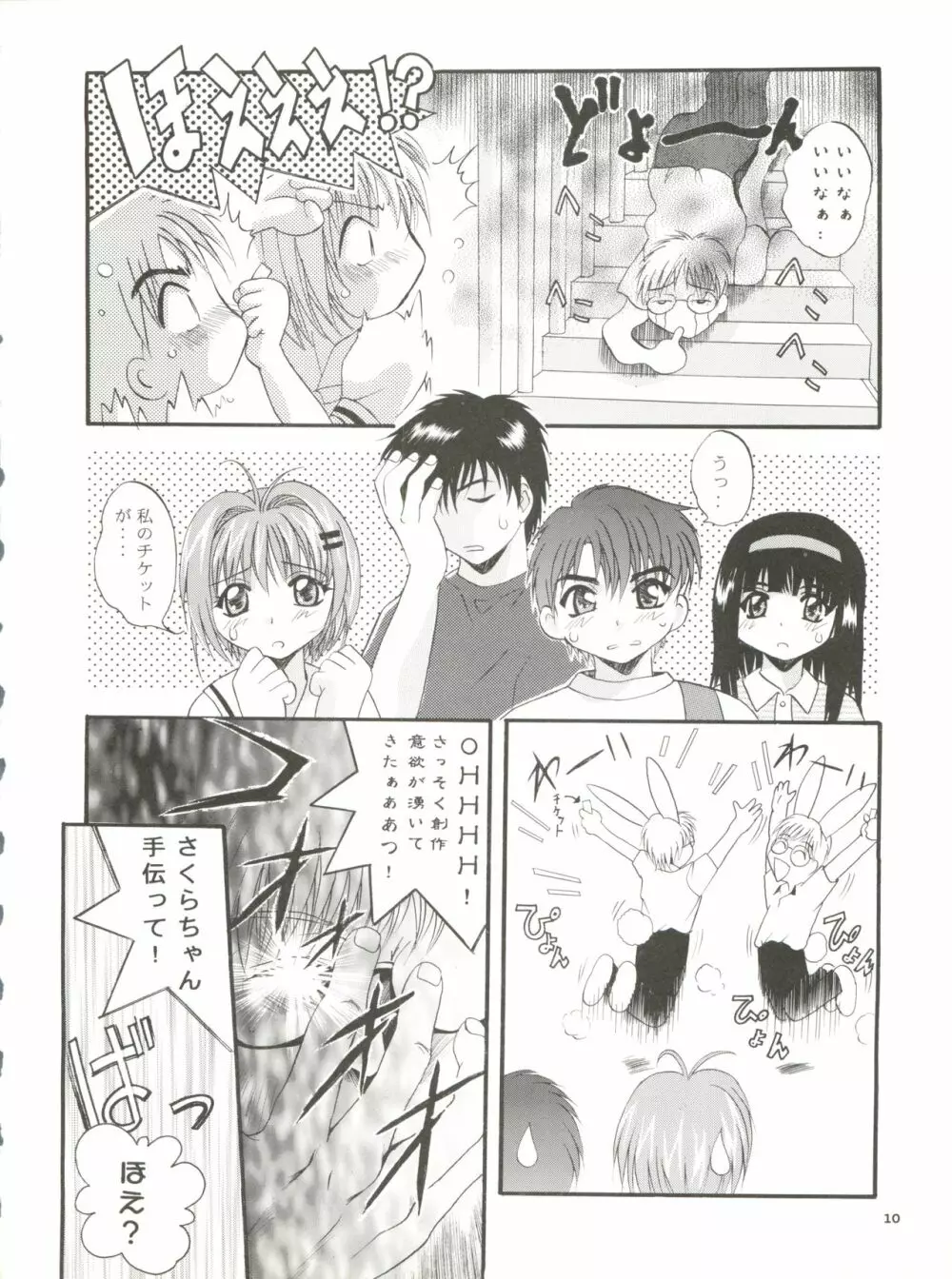 MOUSOU みにしあたー 5 Page.10