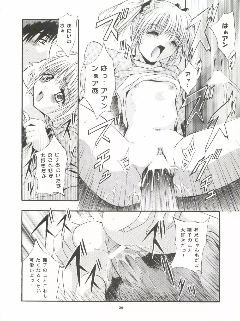 MOUSOU みにしあたー 5 Page.26