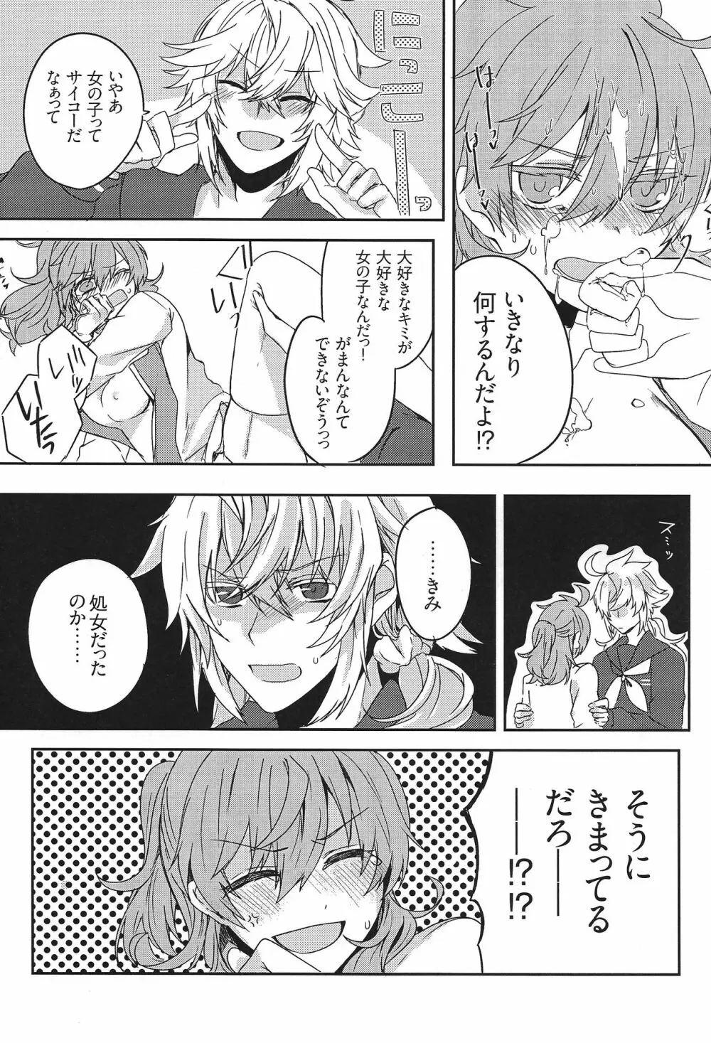 おまえなんか好きじゃないっ! Page.10