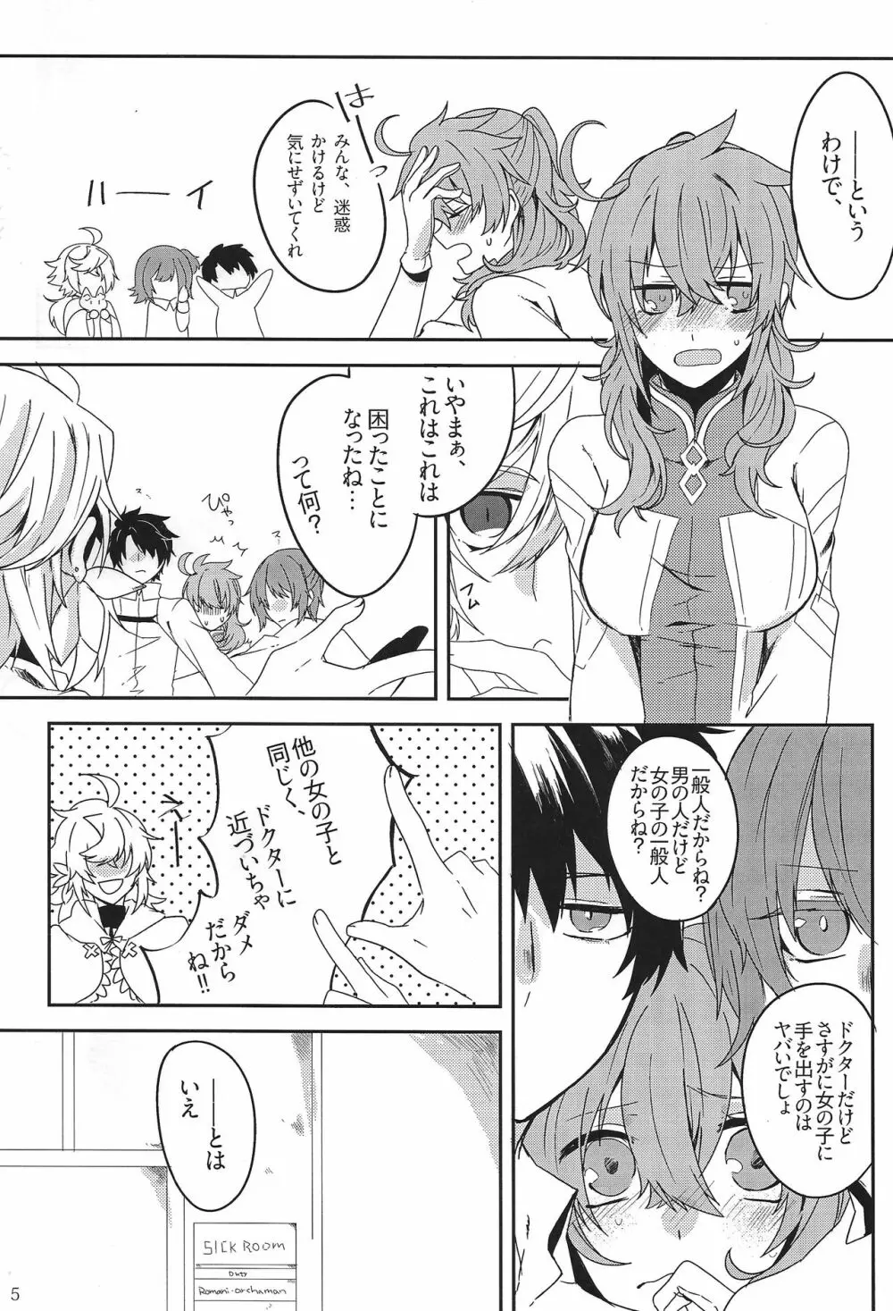 おまえなんか好きじゃないっ! Page.5