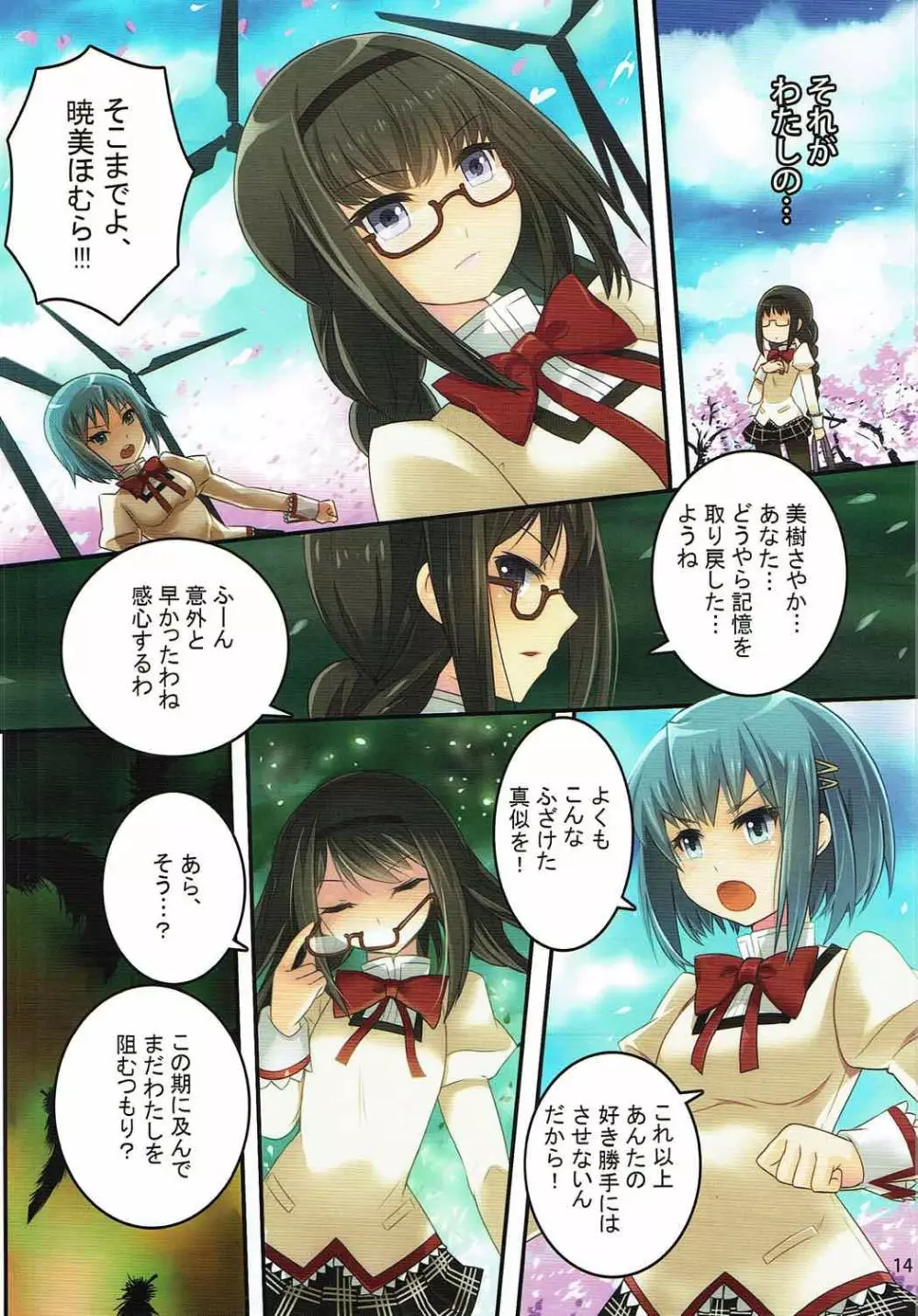 びっちほむ3 Page.15