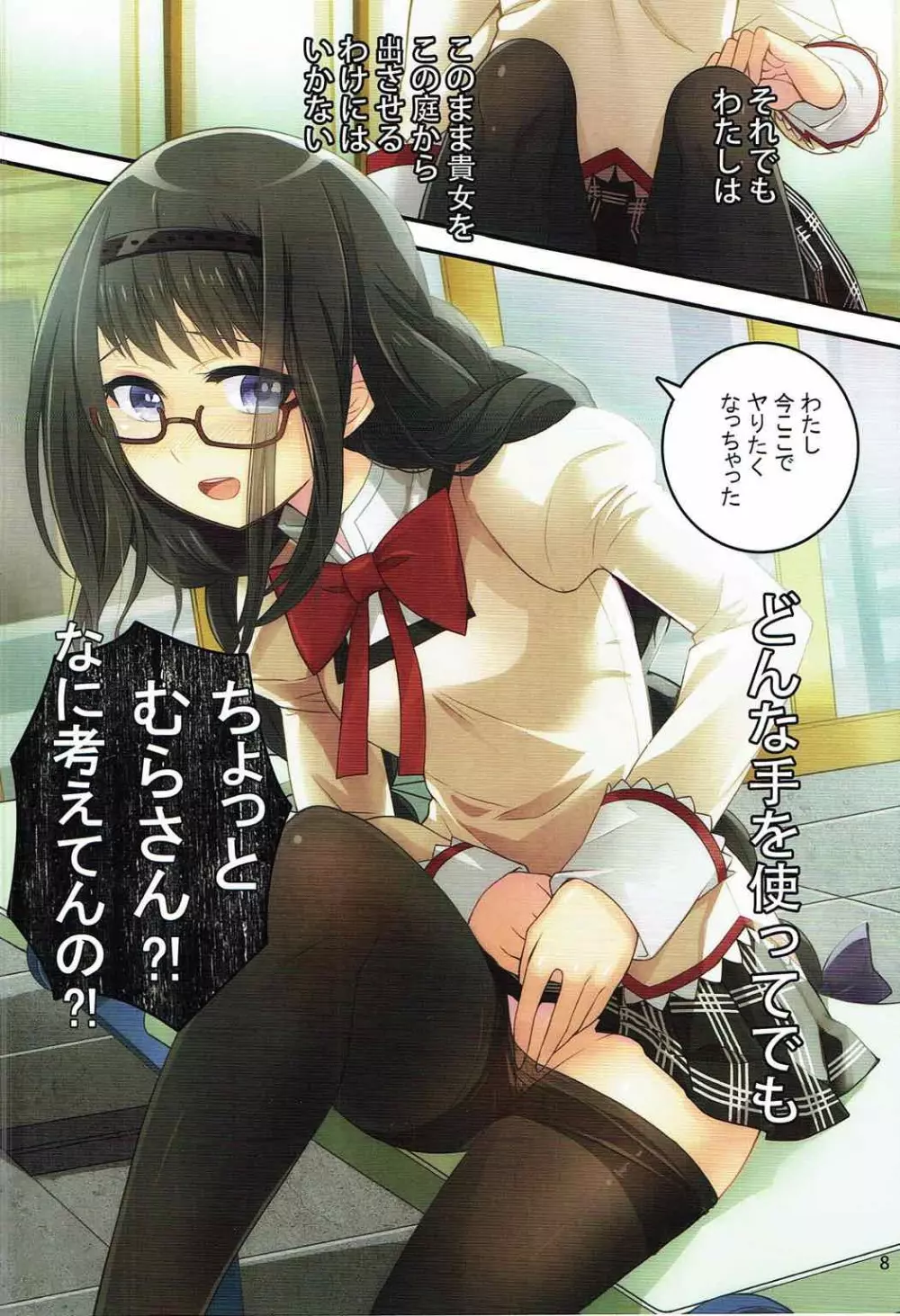 びっちほむ3 Page.9