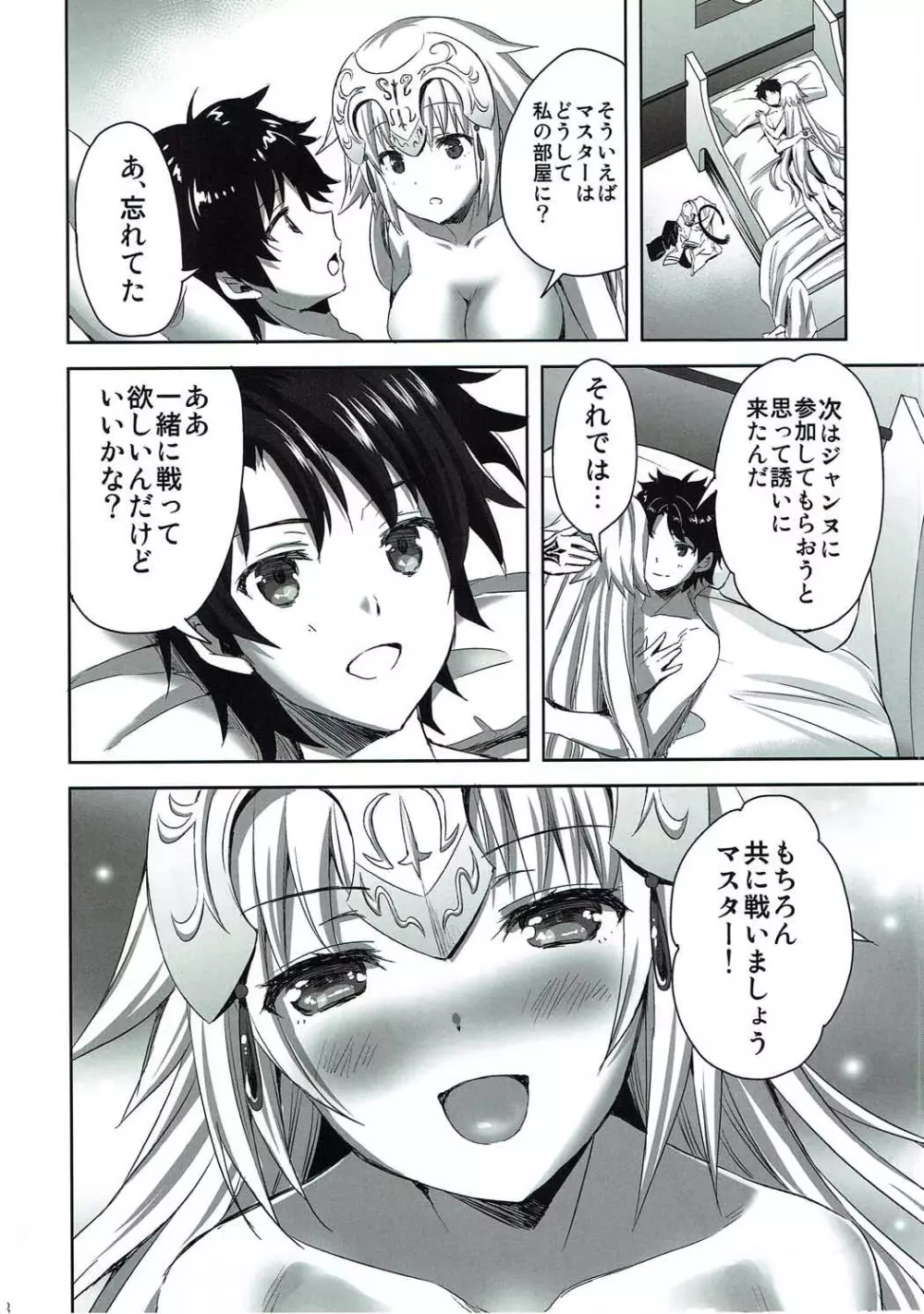 聖女のぬくもり Page.27