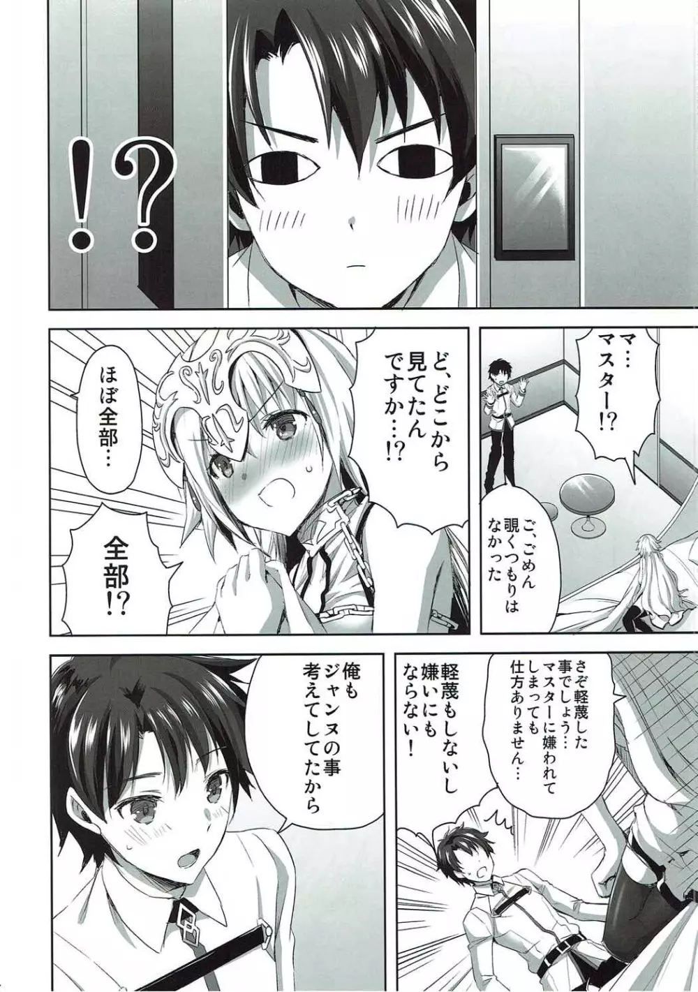 聖女のぬくもり Page.9