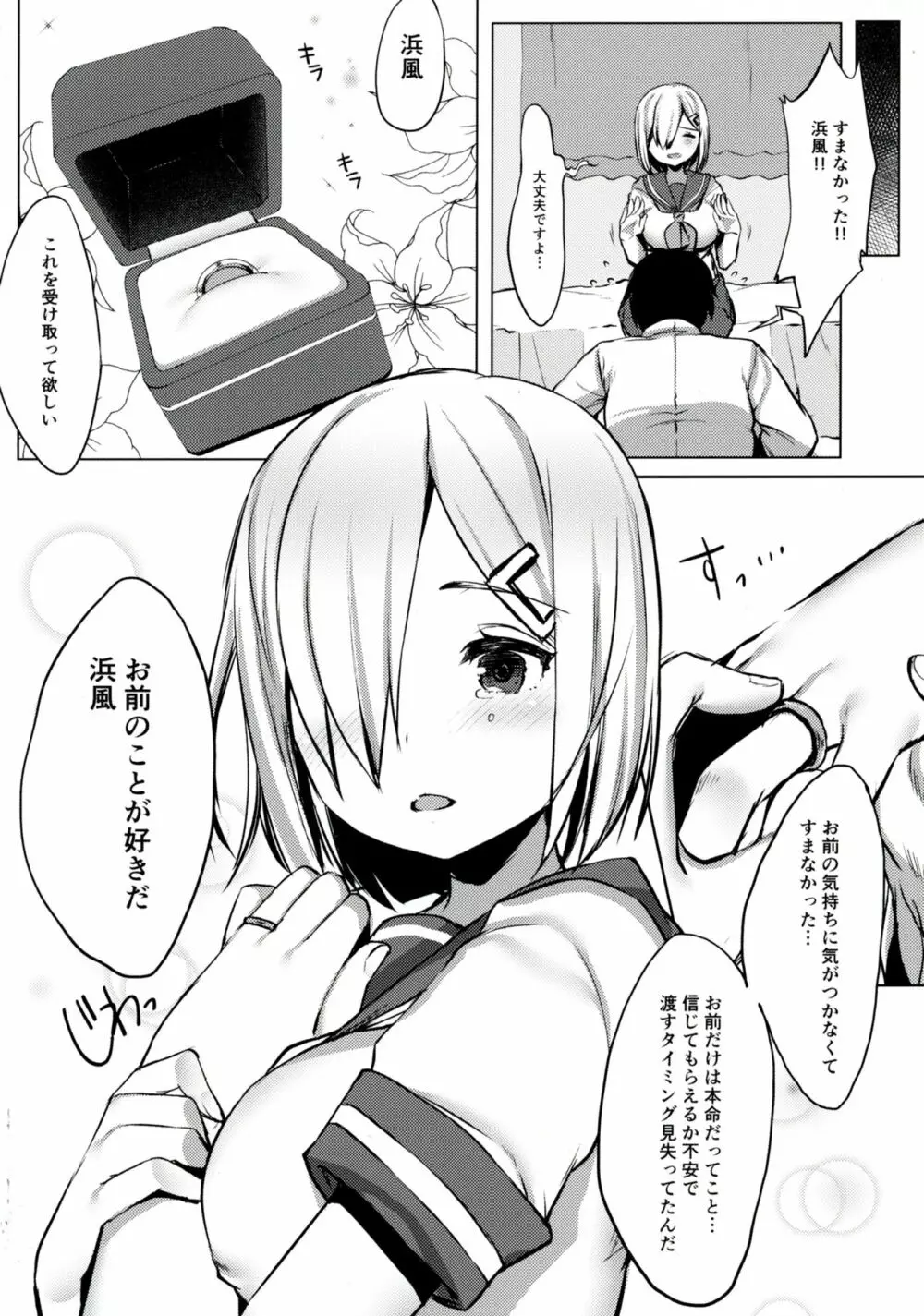 浜風の輪っか♥ Page.10