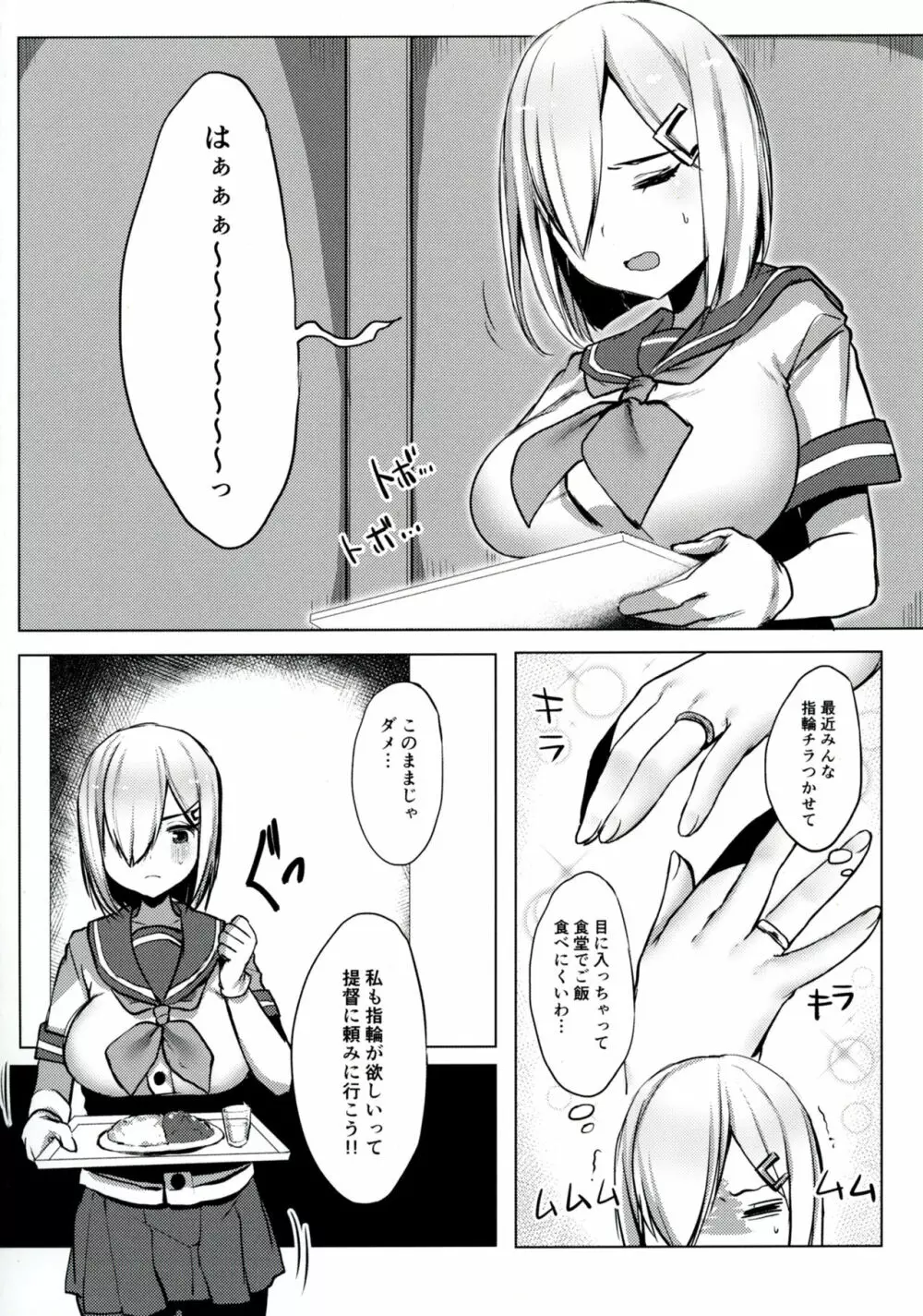 浜風の輪っか♥ Page.5