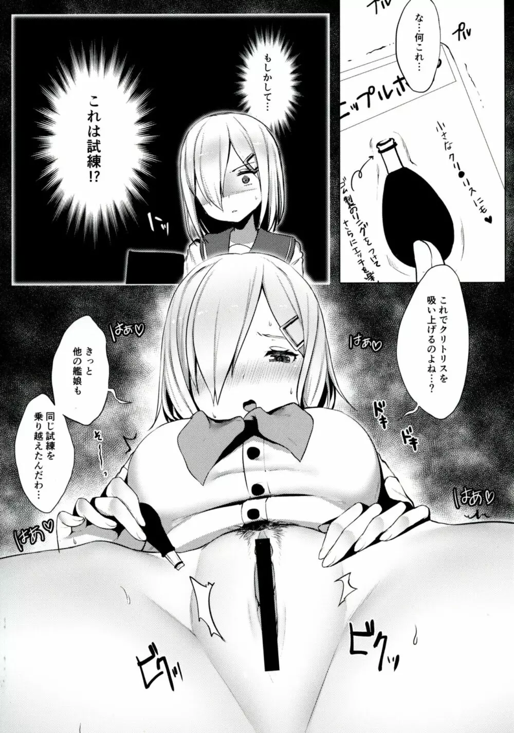 浜風の輪っか♥ Page.7