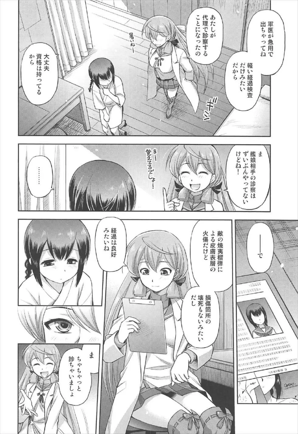 セミシグレ Page.3