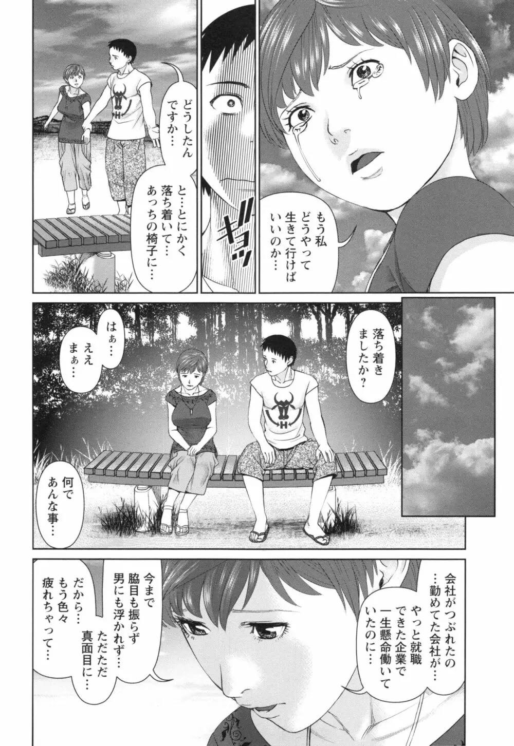 イかせて♡愛らんど♡ Page.103