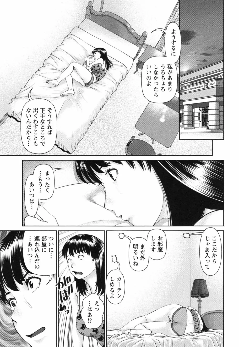 イかせて♡愛らんど♡ Page.106