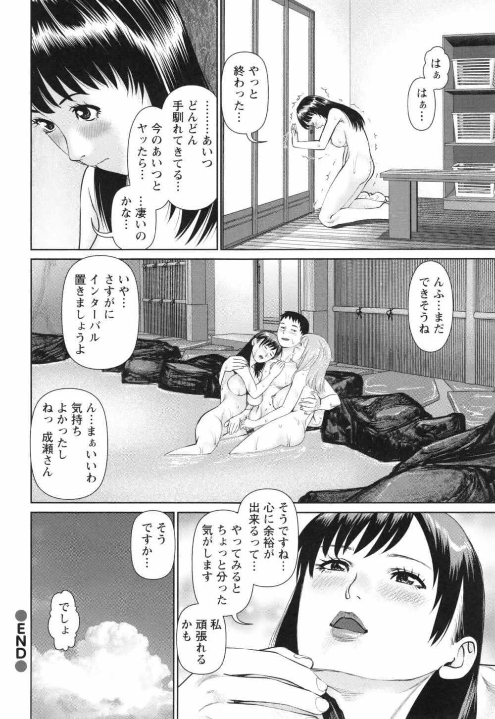 イかせて♡愛らんど♡ Page.135