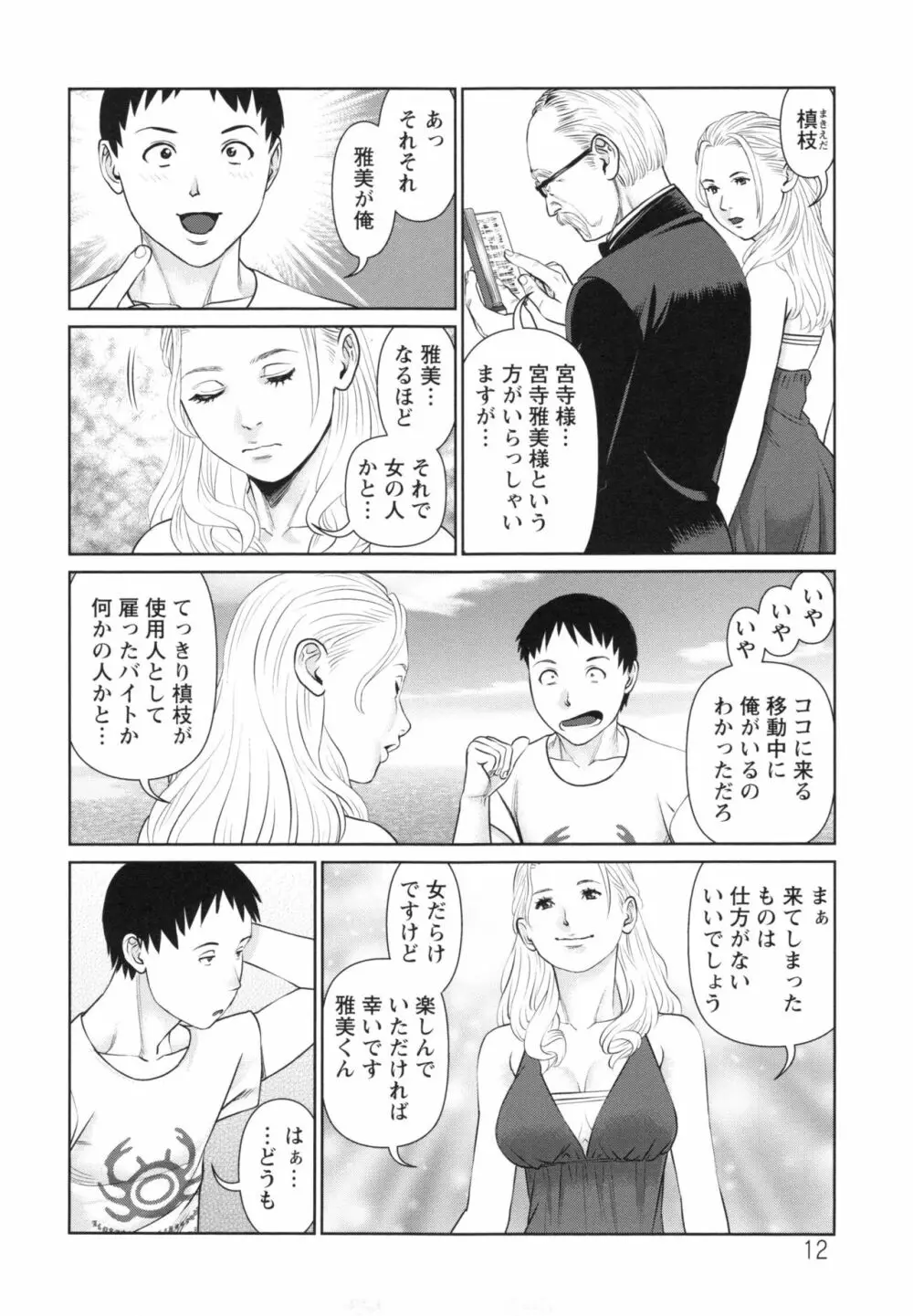 イかせて♡愛らんど♡ Page.15