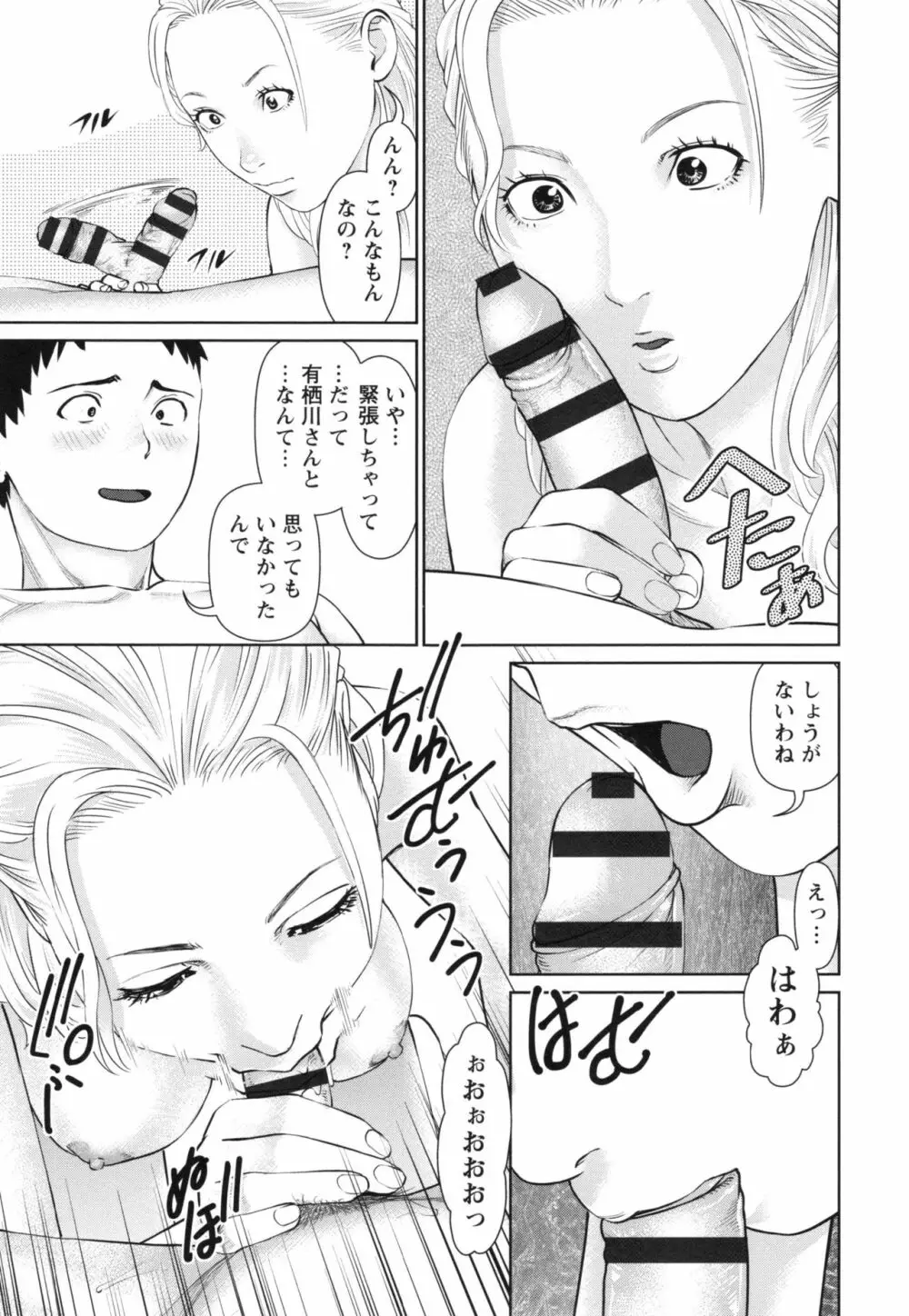 イかせて♡愛らんど♡ Page.158