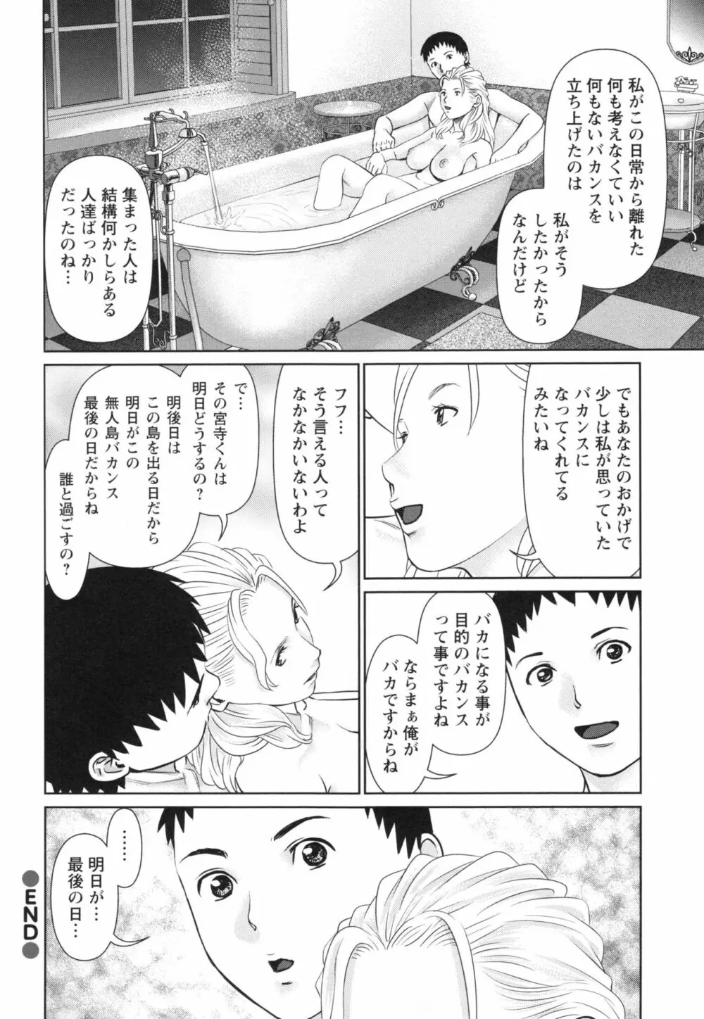 イかせて♡愛らんど♡ Page.171