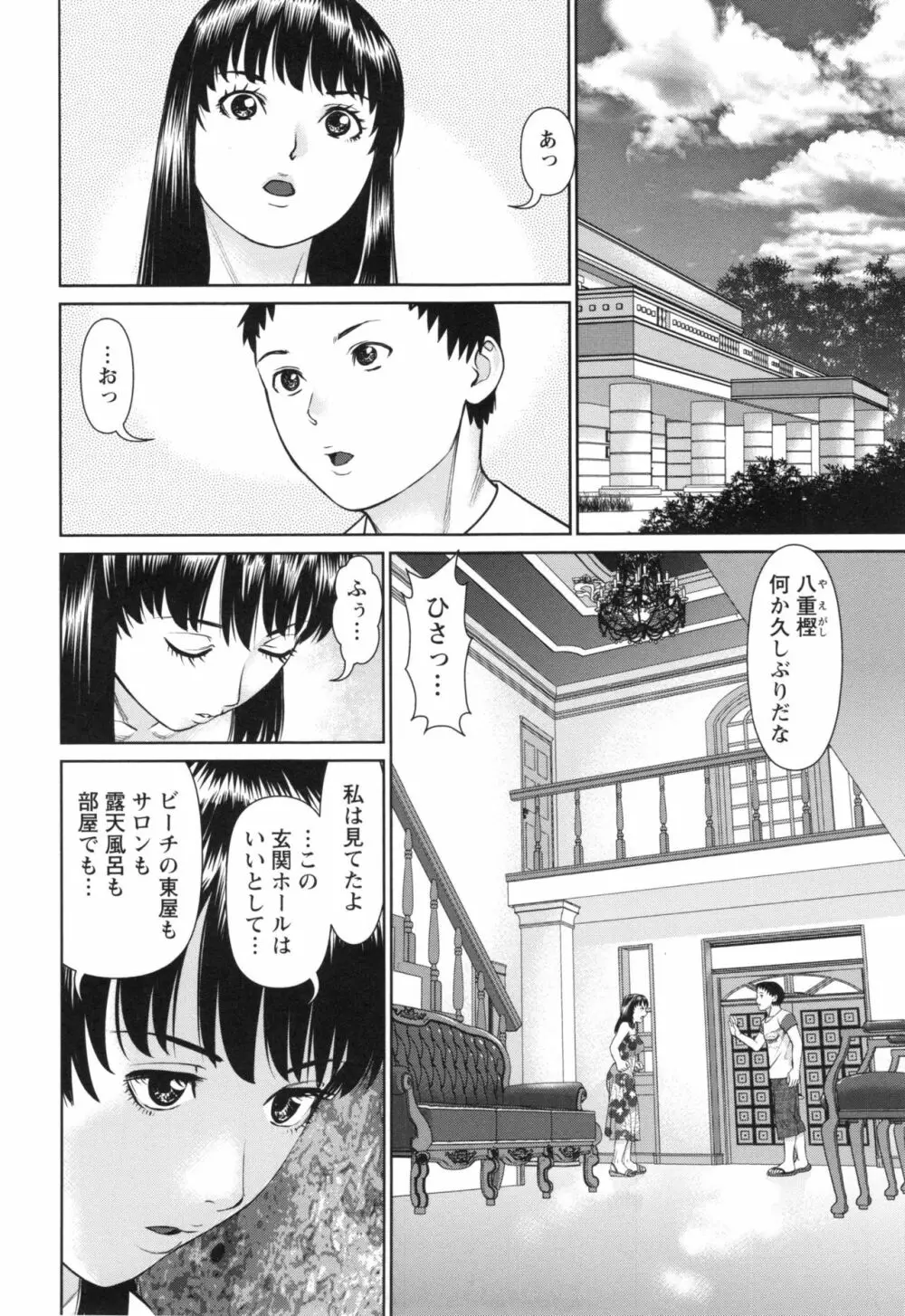 イかせて♡愛らんど♡ Page.173