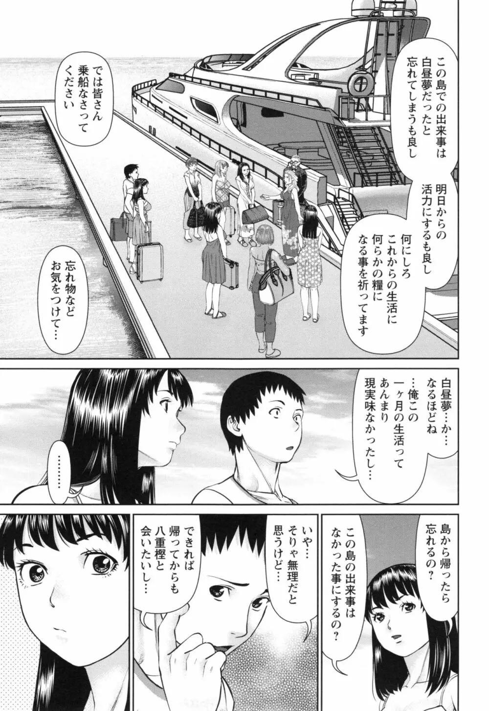 イかせて♡愛らんど♡ Page.188