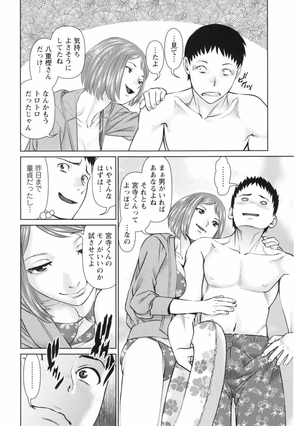 イかせて♡愛らんど♡ Page.31