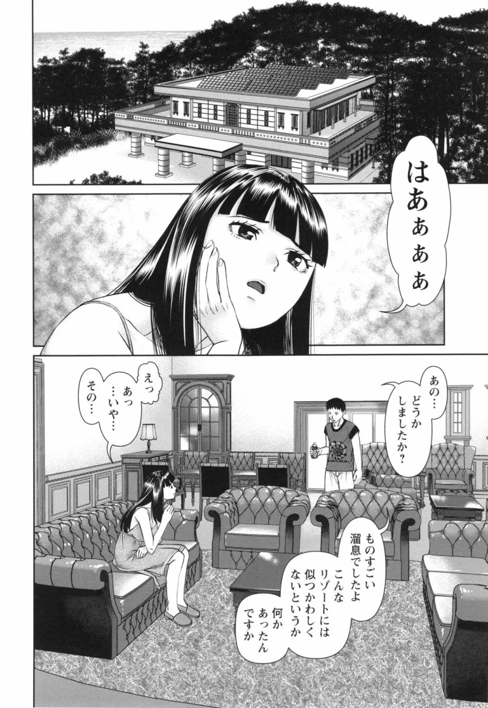 イかせて♡愛らんど♡ Page.45