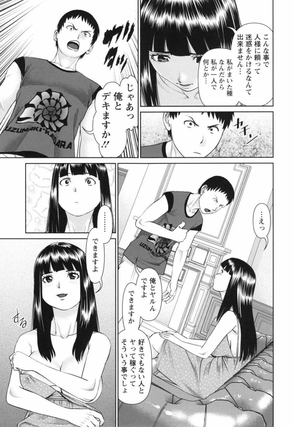 イかせて♡愛らんど♡ Page.48