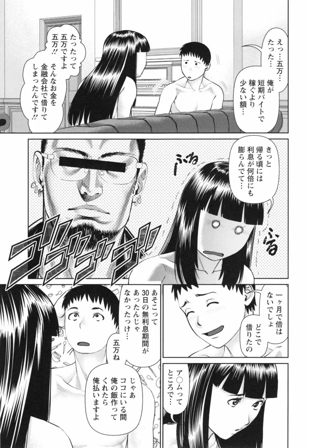 イかせて♡愛らんど♡ Page.60