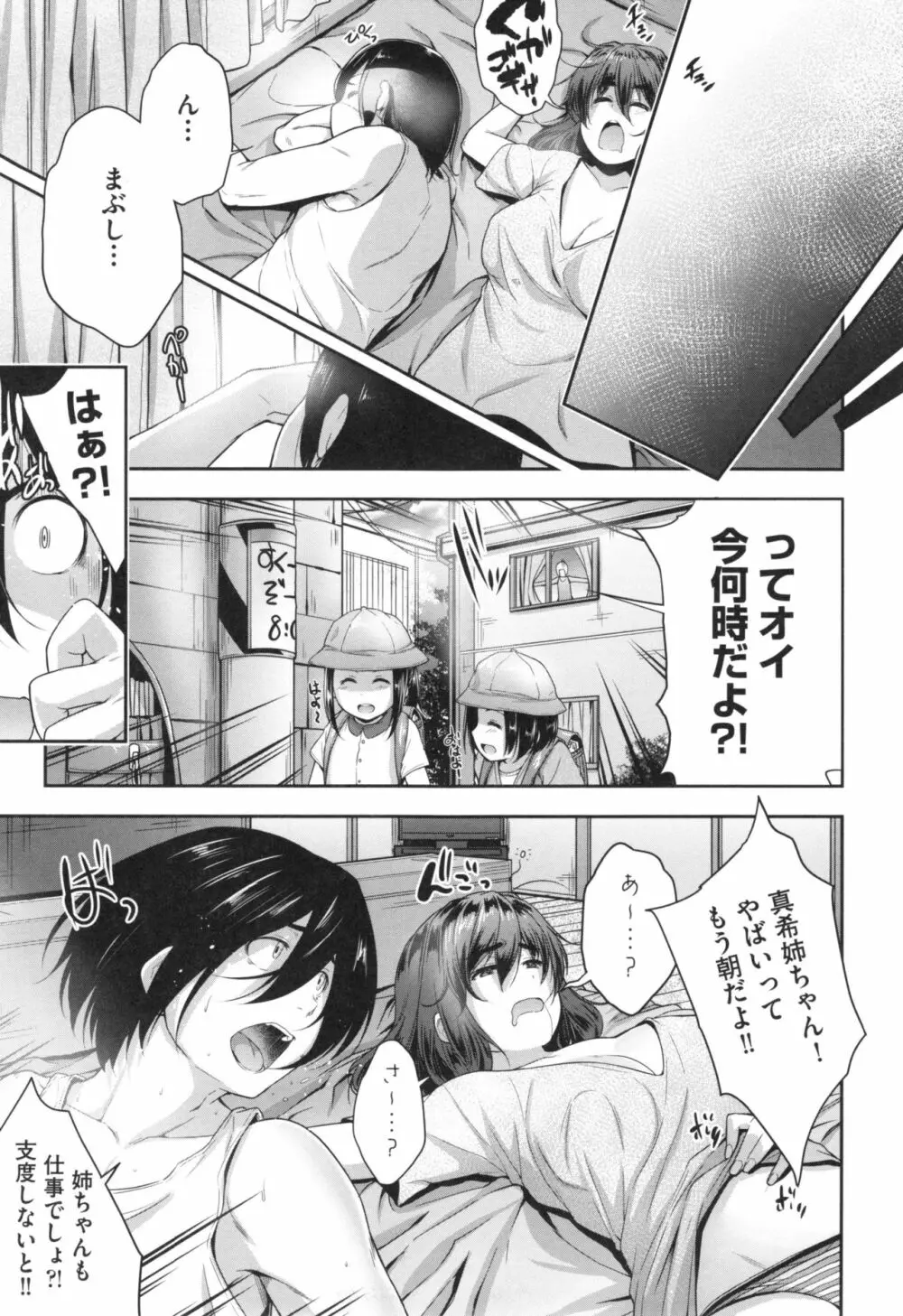 ぐらすとっぷ！ Page.165