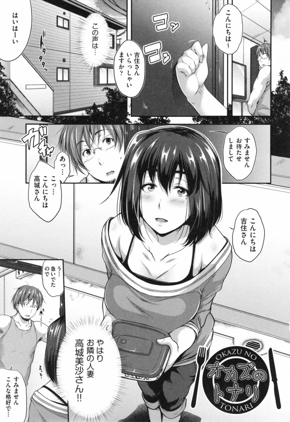 ぐらすとっぷ！ Page.60